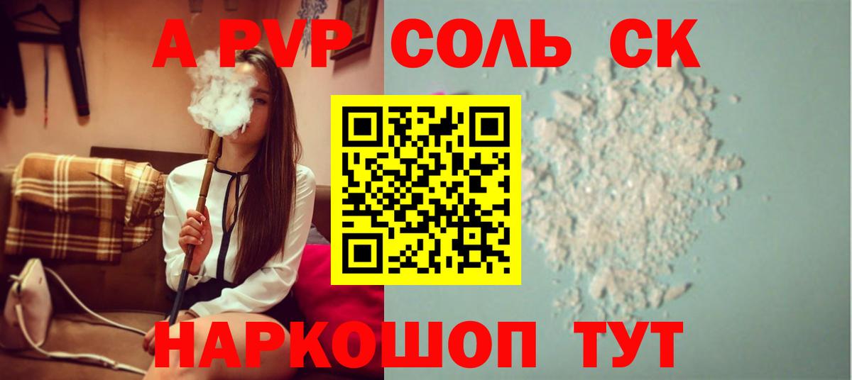 А ПВП СК КРИС  Alpha-PVP мука  Alpha-PVP СК КРИС  Хабаровск  Вход с VPN 