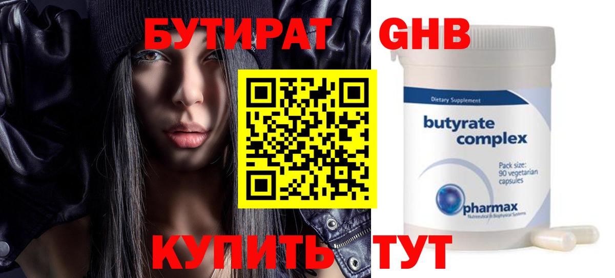 Бутират BDO  Вход с VPN  Хабаровск 