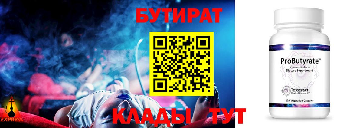 БУТИРАТ бутик Хабаровск
