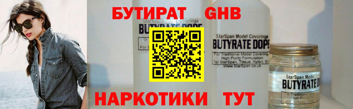 Бутират оксана Хабаровск