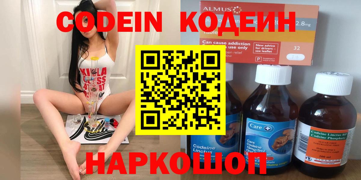 Codein напиток Lean (лин) Хабаровск