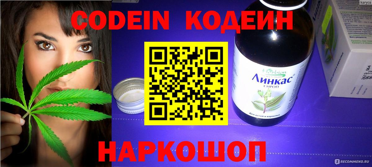 Хабаровск  Кодеин Purple Drank  Кодеиновый сироп Lean Purple Drank  Вход с VPN 