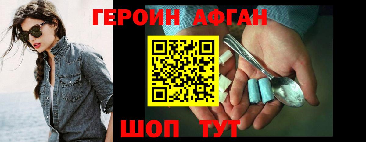 Героин Афган  Хабаровск 