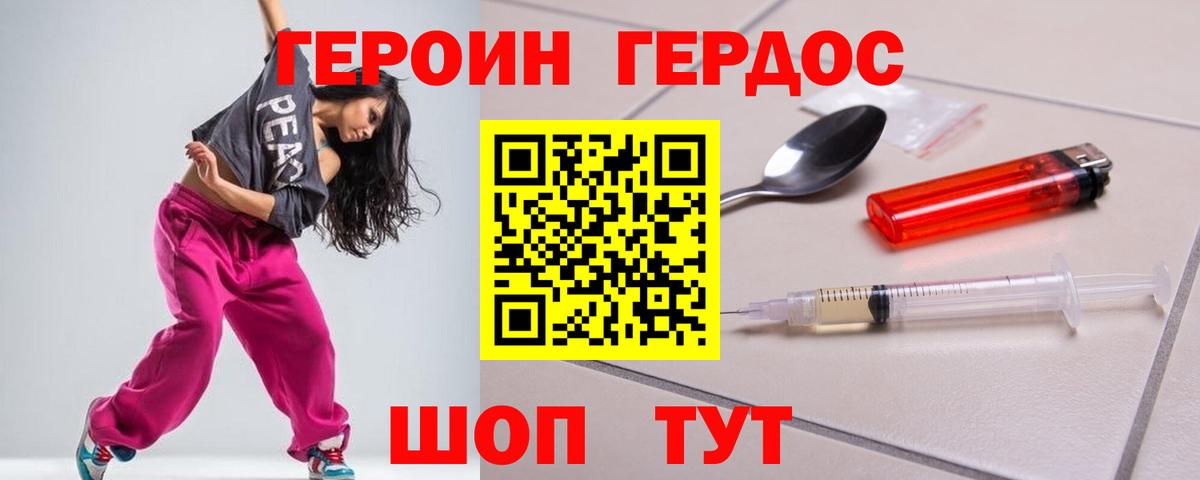 ГЕРОИН VHQ Хабаровск