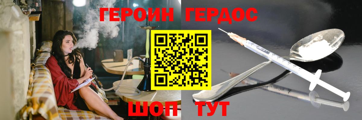 ГЕРОИН герыч  Вход с VPN  Хабаровск 